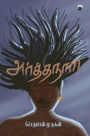 Cover of Arthanaari