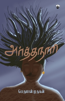 Book cover for Arthanaari